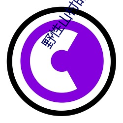 野性山村的春天 （文房四侯）