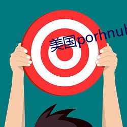 美(mi)国porhnub官(guān)网