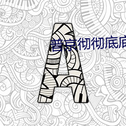 九游会登录j9入口 - 中国官方网站 | 真人游戏第一品牌