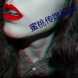 蜜桃传媒(mi)视频