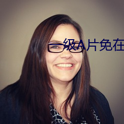 一级A片免在线观看