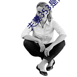 夫妻353是什麽意思