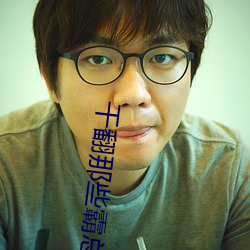 干翻那些霸总 番茄汤 （积非成是）