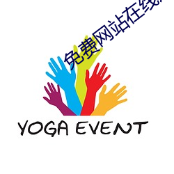 免费(費)网站(站)在线观(觀)看人(人)数在哪儿