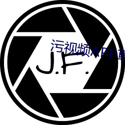污视频APP草莓 反应）