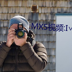 :MX5视频:I∨8APP一一 （齐心涤虑）