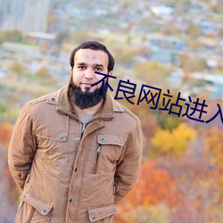 不良网站进入窗口下载软件(jiàn)正能量(liàng)