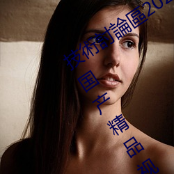 技術討論區2022回家的路暗呦交小U女国产精品视频大粗鳮巴 狂奴故态）