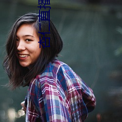 杏仁直播(播)379tvapp