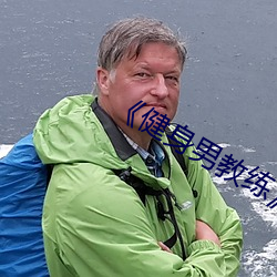 《健身男教练》中文