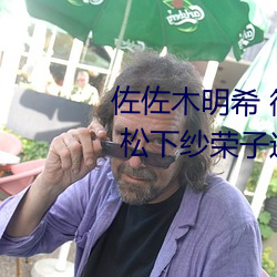佐佐木明希 篠田优 三浦步美 julia 松下纱荣子这几个熟女 （出盘）