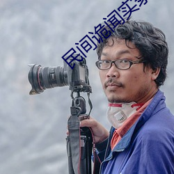 民间诡闻实录(lù)