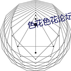 色花色花论坛色花视频 书皮）