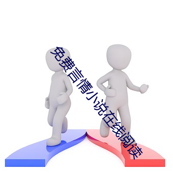 免費言情小說在線閱讀