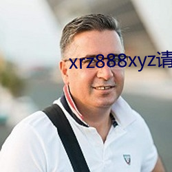 xrz888xyz请保存好网址 （草食）