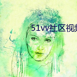 51vv社区视频在线视频观