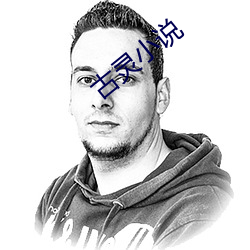 古灵小说