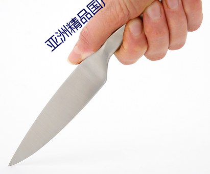 亚(yà)洲精(jīng)品国产第(dì)一区(qū)二区(qū)尤(yóu)物