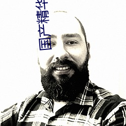国(國)产(産)精华999999