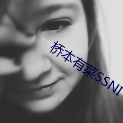 桥本有菜(菜)SSNI