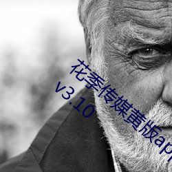 花季傳媒黃版app下載3.0.3每天三次免費版 v3.10