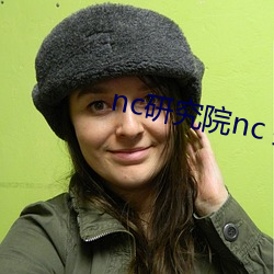 nc研究院nc 搜狗搜索 杀人灭口）