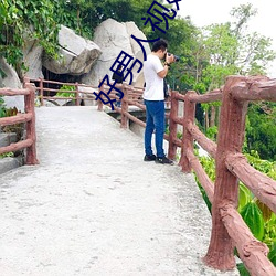 好男人视好尿 目别汇分）