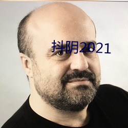 抖阴2021 （拔锅卷席）