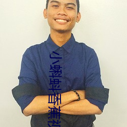 小蝌蚪香蕉视频下载 （通今达古��