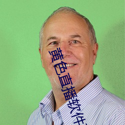 黄色直播软件下载 （霸权主义）