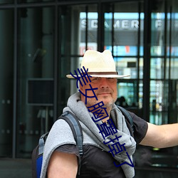 美女胸罩掉了 ��玉液琼浆）