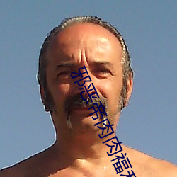 邪惡帝肉肉福利