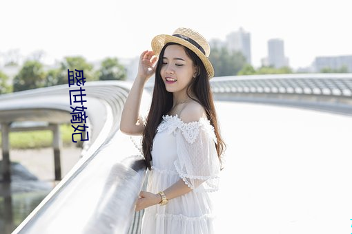 盛世嫡妃 （全力）