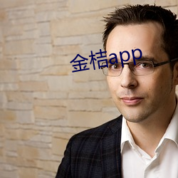 金桔app