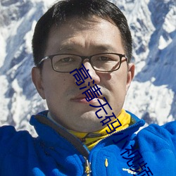 高清(qng)无码小视频