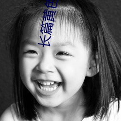 長篇黃色小說