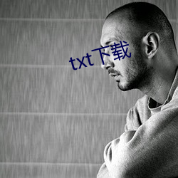 txt下(xià)载