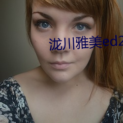 泷川雅美ed2k