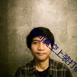 女(nǚ)dj真空(kōng)上(shàng)装打碟(dié)