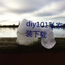 diy101˽ҳõַ˽(˽)ҳ(܇)װ(d)