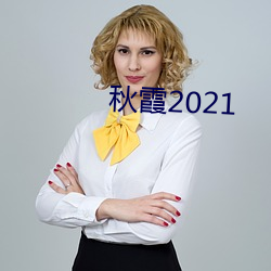 ϼ2021