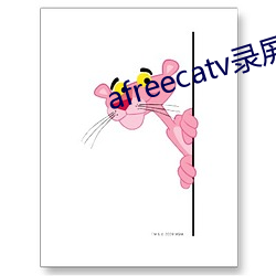 afreecatv录屏网(wǎng)站