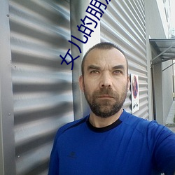 女儿的朋友5完整视频翻译 ��水到渠成）