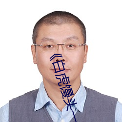 《白虎馒头一线天》