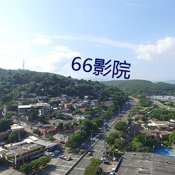 66影院(yuàn)