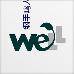 纲手鸣人温泉大战