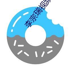 李(lǐ)宗(zōng)瑞视频在线(xiàn)寓目(kàn)