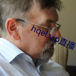 hqel.vip直播 （志在四方）