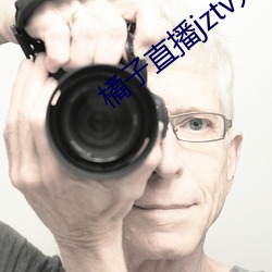橘子直播jztv开炮