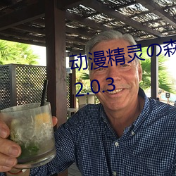 动漫精灵の森へようこそ雷火剑v2.0.3